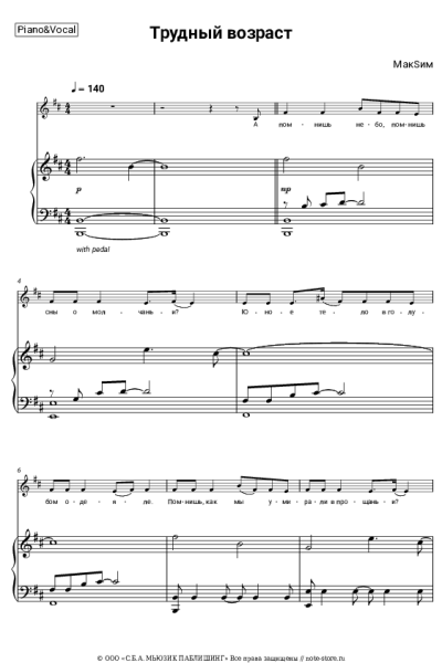 Ноты, аккорды МакSим - Трудный возраст