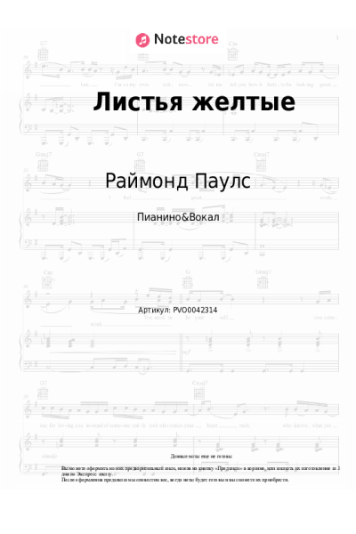 undefined Раймонд Паулс - Листья желтые