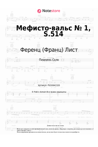 Ноты, аккорды Ференц (Франц) Лист - Мефисто-вальс № 1, S.514