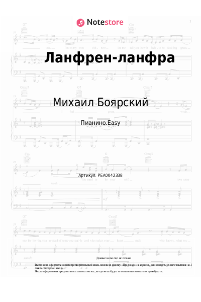 Ноты, аккорды Михаил Боярский - Ланфрен-ланфра (Из к-ф 'Гардемарины, вперёд!')