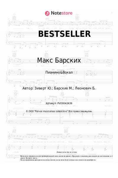 undefined Макс Барских, Zivert - BESTSELLER
