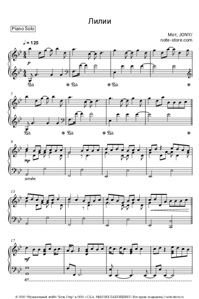 Ноты, аккорды МОТ, JONY - Лилии