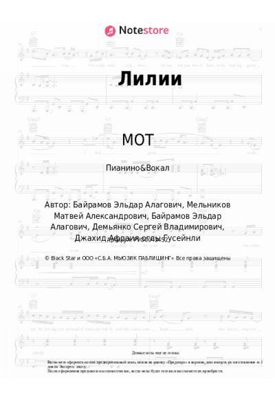 undefined МОТ, JONY - Лилии