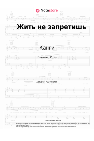 Ноты, аккорды Канги - Жить не запретишь