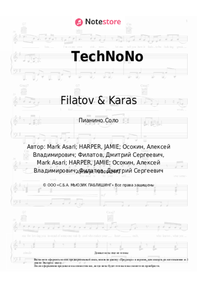 Ноты, аккорды Filatov & Karas - TechNoNo