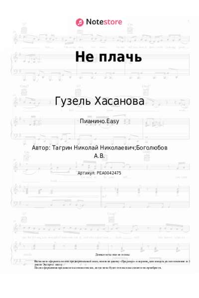 undefined Гузель Хасанова - Не плачь