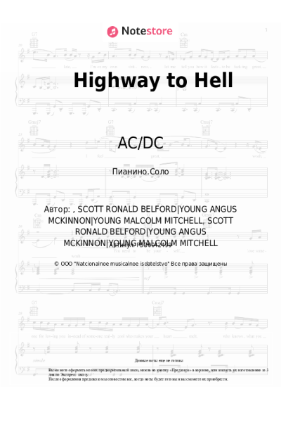 undefined AC/DC - Highway to Hell