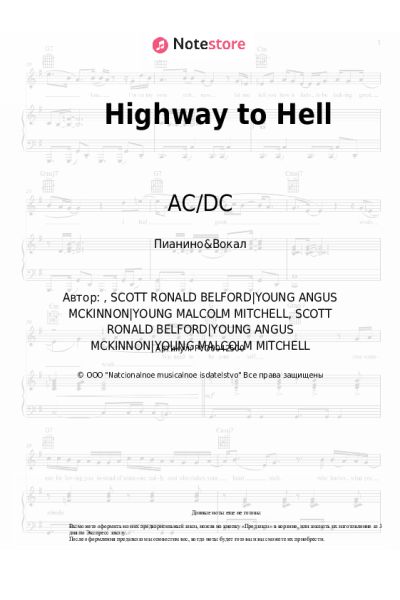 Ноты, аккорды AC/DC - Highway to Hell
