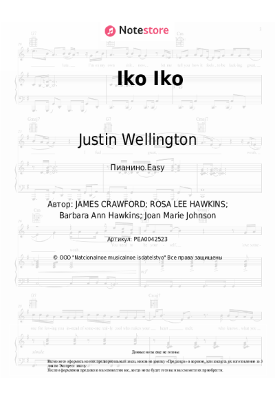 Ноты, аккорды Justin Wellington, Small Jam - Iko Iko