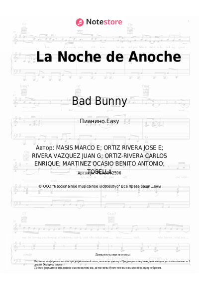 Ноты, аккорды Bad Bunny, Rosalía - La Noche de Anoche