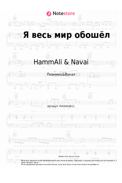 undefined HammAli & Navai - Я весь мир обошёл