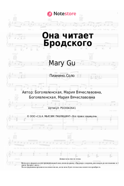 undefined Mary Gu - Она читает Бродского