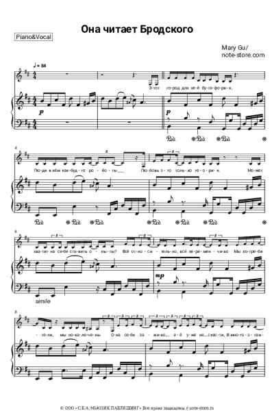Ноты, аккорды Mary Gu - Она читает Бродского