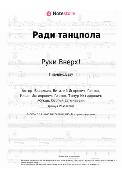 undefined Руки Вверх!, GAYAZOV$ BROTHER$ - Ради танцпола