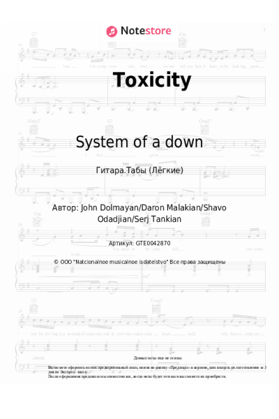 Ноты, аккорды System of a down - Toxicity