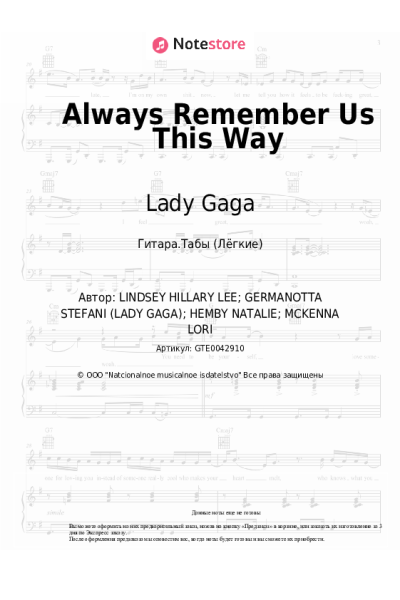 undefined Lady Gaga - Always Remember Us This Way