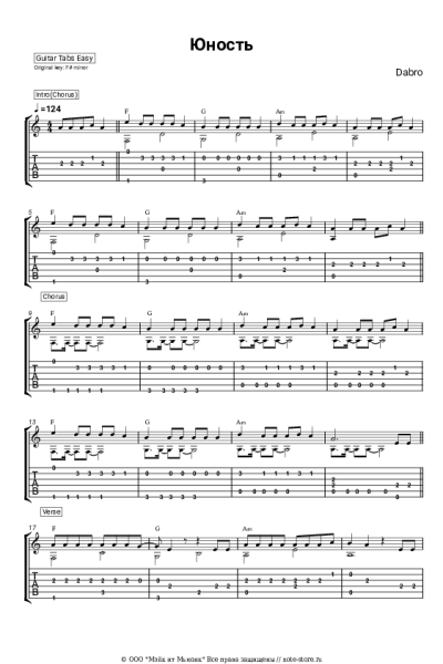 Ноты, аккорды Dabro - Юность