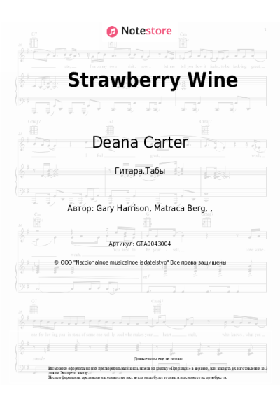 Ноты, аккорды Deana Carter - Strawberry Wine