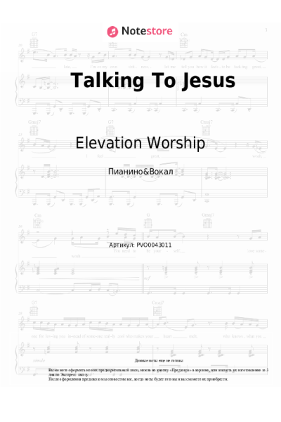 Ноты, аккорды Elevation Worship, Maverick City Music, Brandon Lake - Talking To Jesus