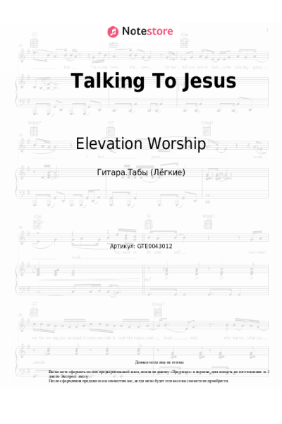 Ноты, аккорды Elevation Worship, Maverick City Music, Brandon Lake - Talking To Jesus