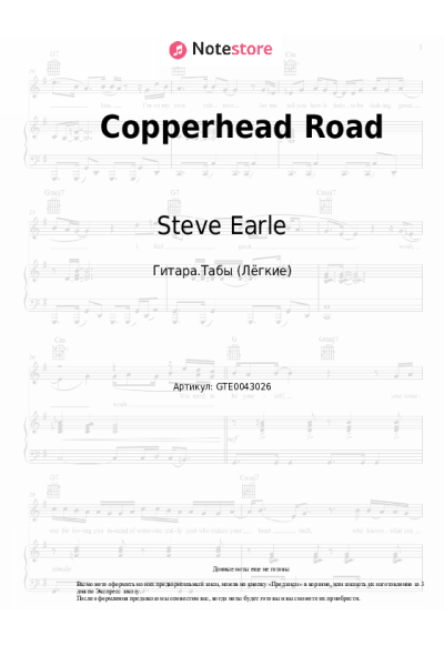 Ноты, аккорды Steve Earle - Copperhead Road