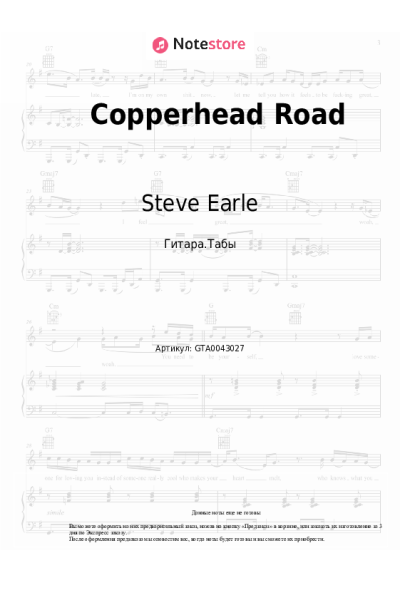 Ноты, аккорды Steve Earle - Copperhead Road