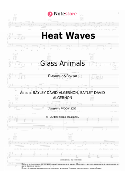 Ноты, аккорды Glass Animals - Heat Waves