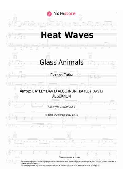 Ноты, аккорды Glass Animals - Heat Waves