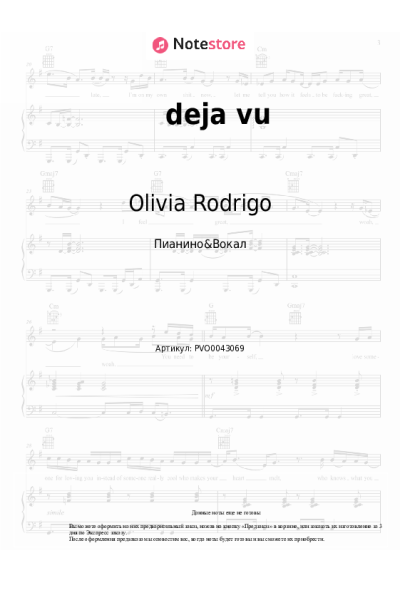 undefined Olivia Rodrigo - deja vu