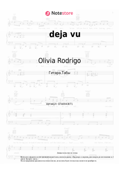 undefined Olivia Rodrigo - deja vu
