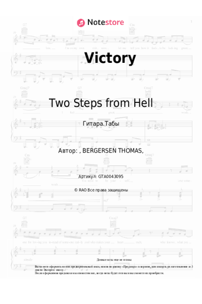 Ноты, аккорды Two Steps from Hell - Victory