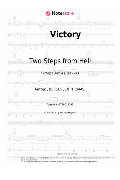Ноты, аккорды Two Steps from Hell - Victory