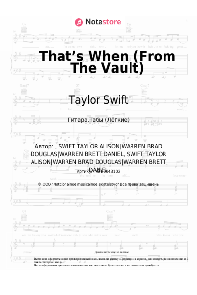 Ноты, аккорды Taylor Swift, Keith Urban - That’s When (From The Vault)