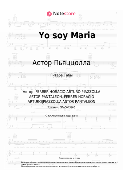 Ноты, аккорды Астор Пьяццолла - Yo soy Maria