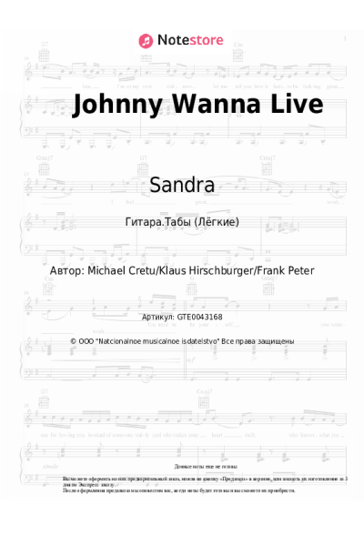 undefined Sandra - Johnny Wanna Live