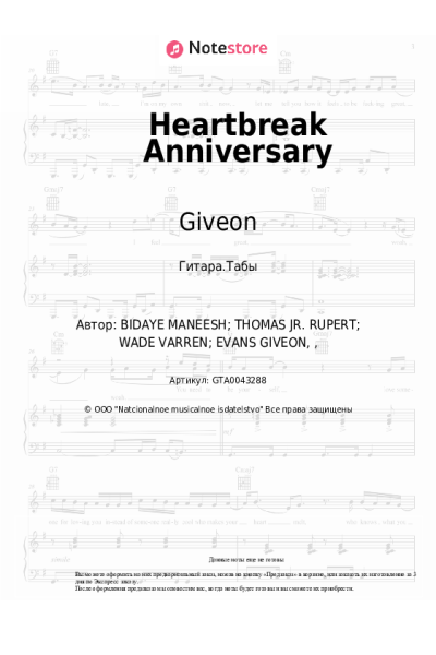 Ноты, аккорды Giveon - Heartbreak Anniversary