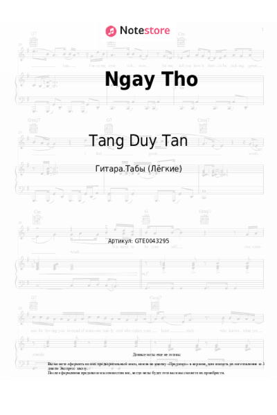 Ноты, аккорды Tang Duy Tan, Phong Max - Ngay Tho