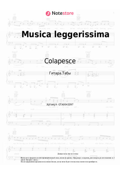 Ноты, аккорды Colapesce, Dimartino - Musica leggerissima