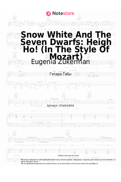 Ноты, аккорды Eugenia Zukerman - Snow White And The Seven Dwarfs: Heigh Ho! (In The Style Of Mozart)