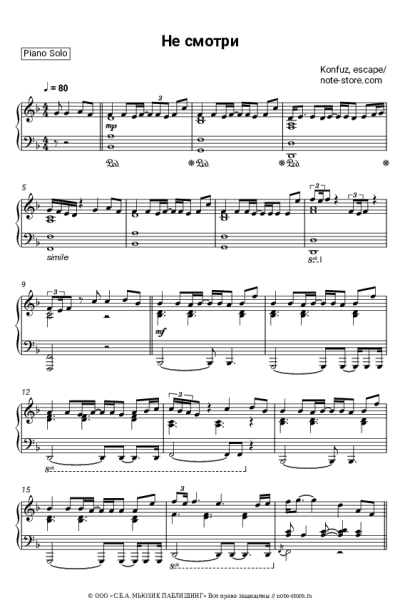 Ноты, аккорды Konfuz, escape - Не смотри