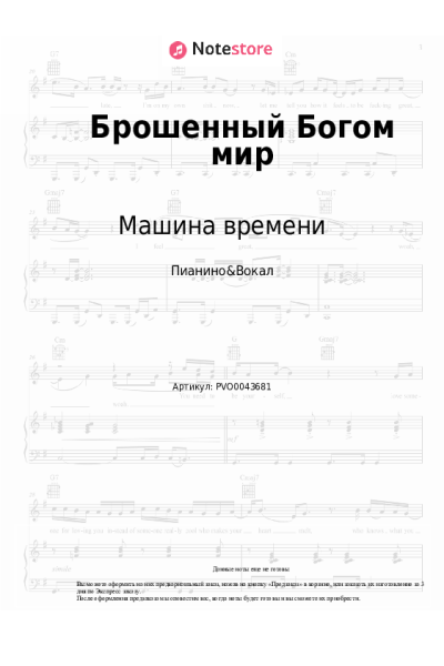 undefined Машина времени - Брошенный Богом мир