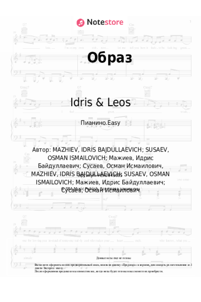 undefined Idris & Leos - Образ