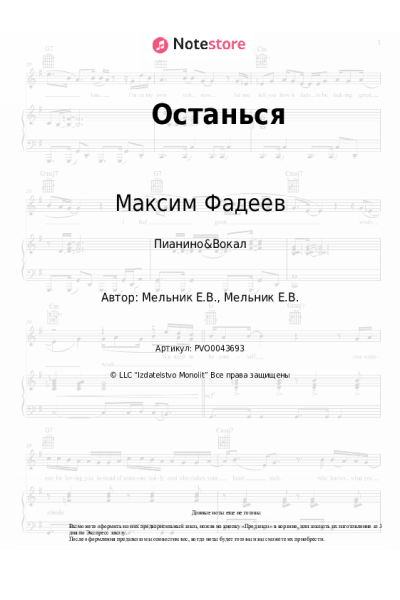 undefined Максим Фадеев - Останься