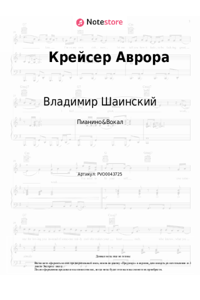 undefined Владимир Шаинский - Крейсер Аврора