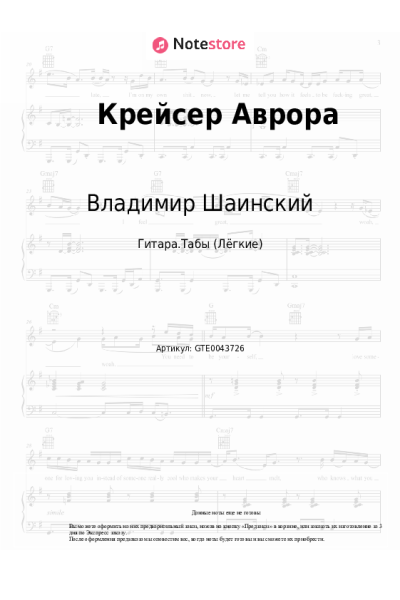 undefined Владимир Шаинский - Крейсер Аврора