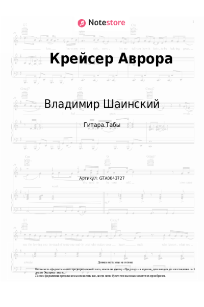 undefined Владимир Шаинский - Крейсер Аврора