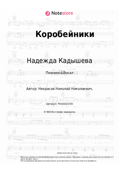 undefined Народная песня, Надежда Кадышева - Коробейники