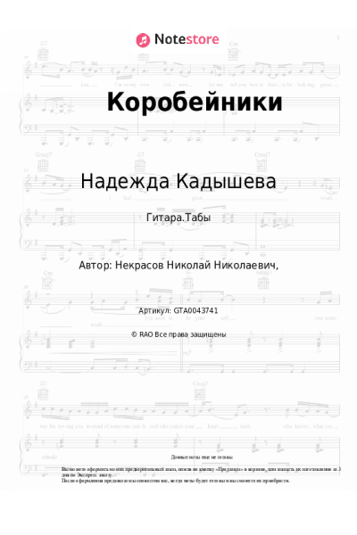 undefined Народная песня, Надежда Кадышева - Коробейники