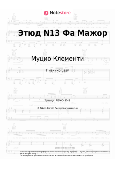Ноты, аккорды Муцио Клементи - Этюд N13 Фа Мажор
