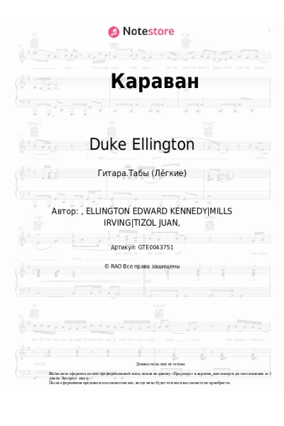 undefined Duke Ellington - Караван